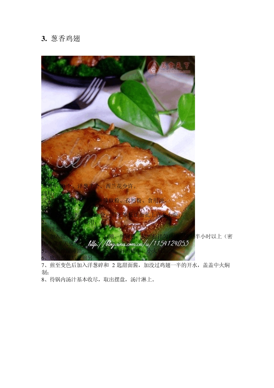 各种美食做法(有图)_第3页