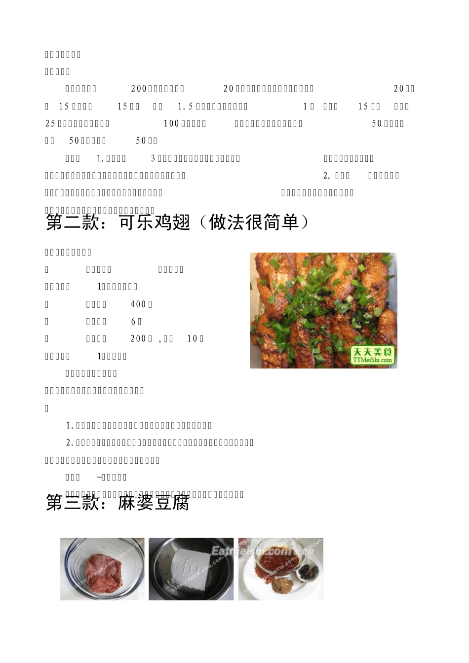 各种美食食谱_第2页