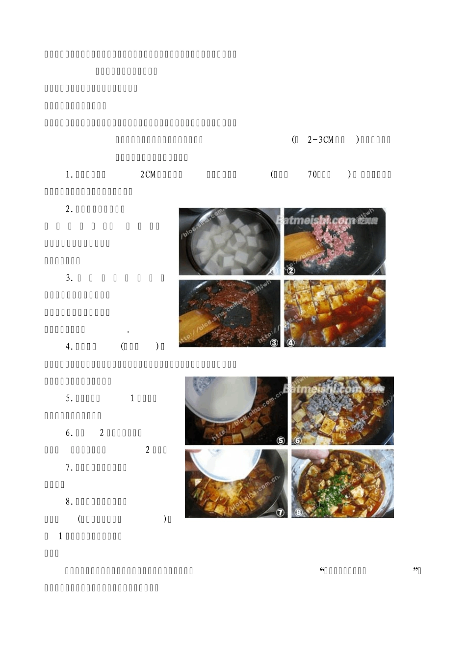 各种美食食谱_第3页