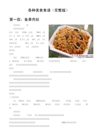 各种美食食谱