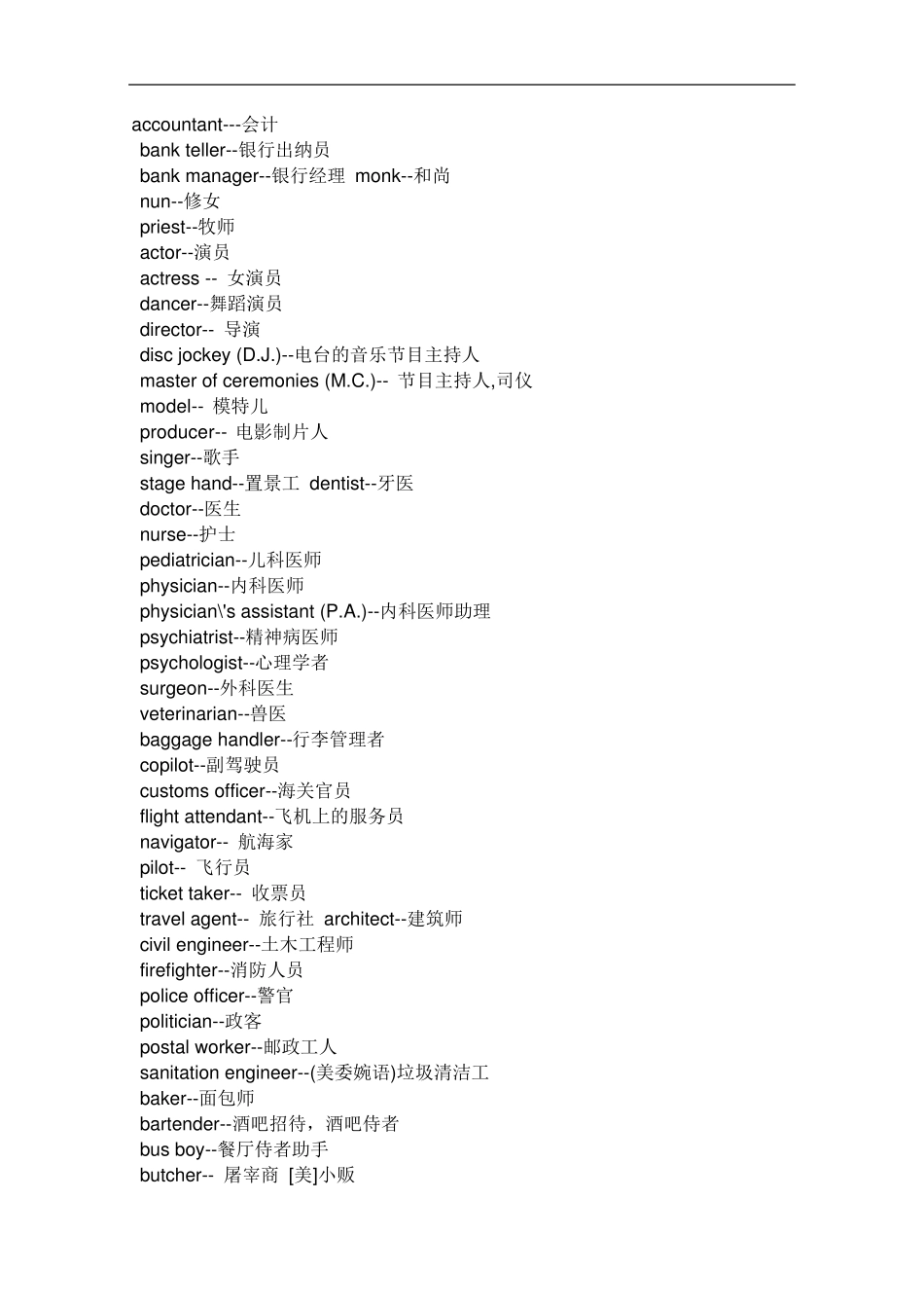 各种职业名称_第1页