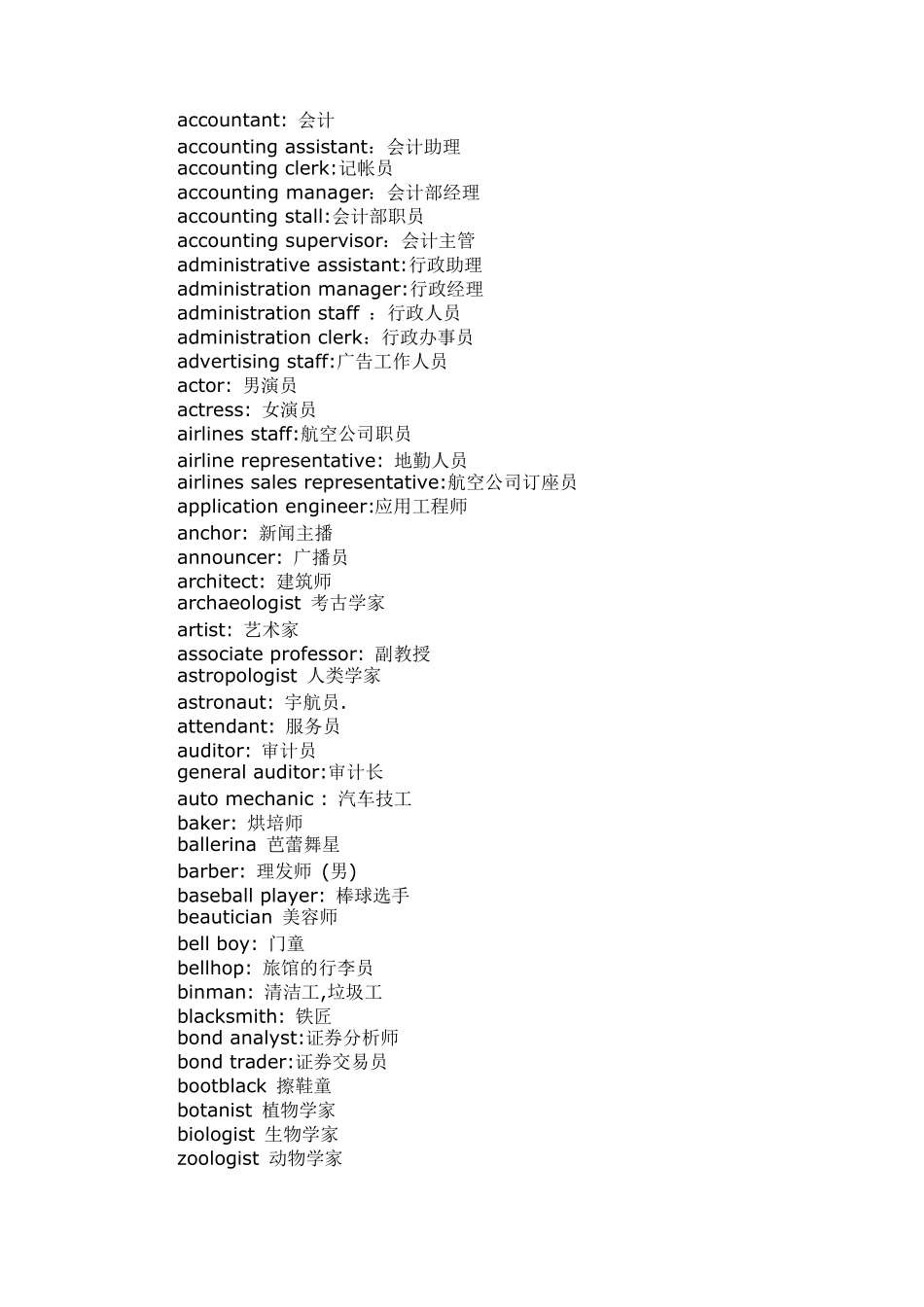 各种职业的英文翻译_第1页