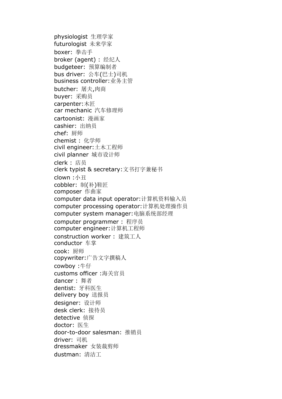 各种职业的英文翻译_第2页