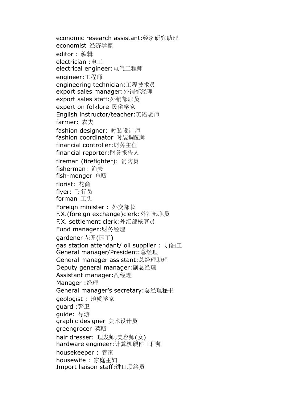 各种职业的英文翻译_第3页