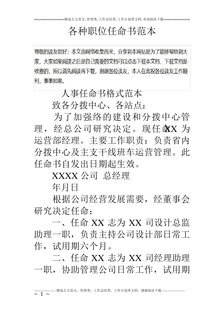 各种职位任命书范本_第1页