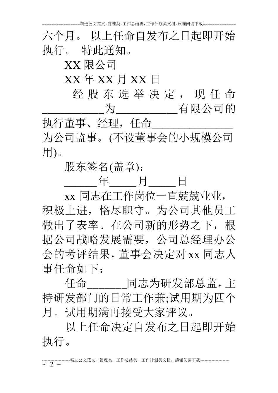 各种职位任命书范本_第2页