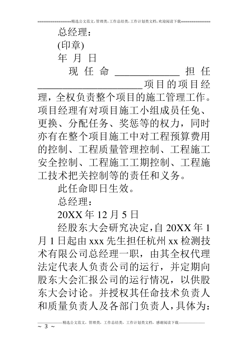 各种职位任命书范本_第3页