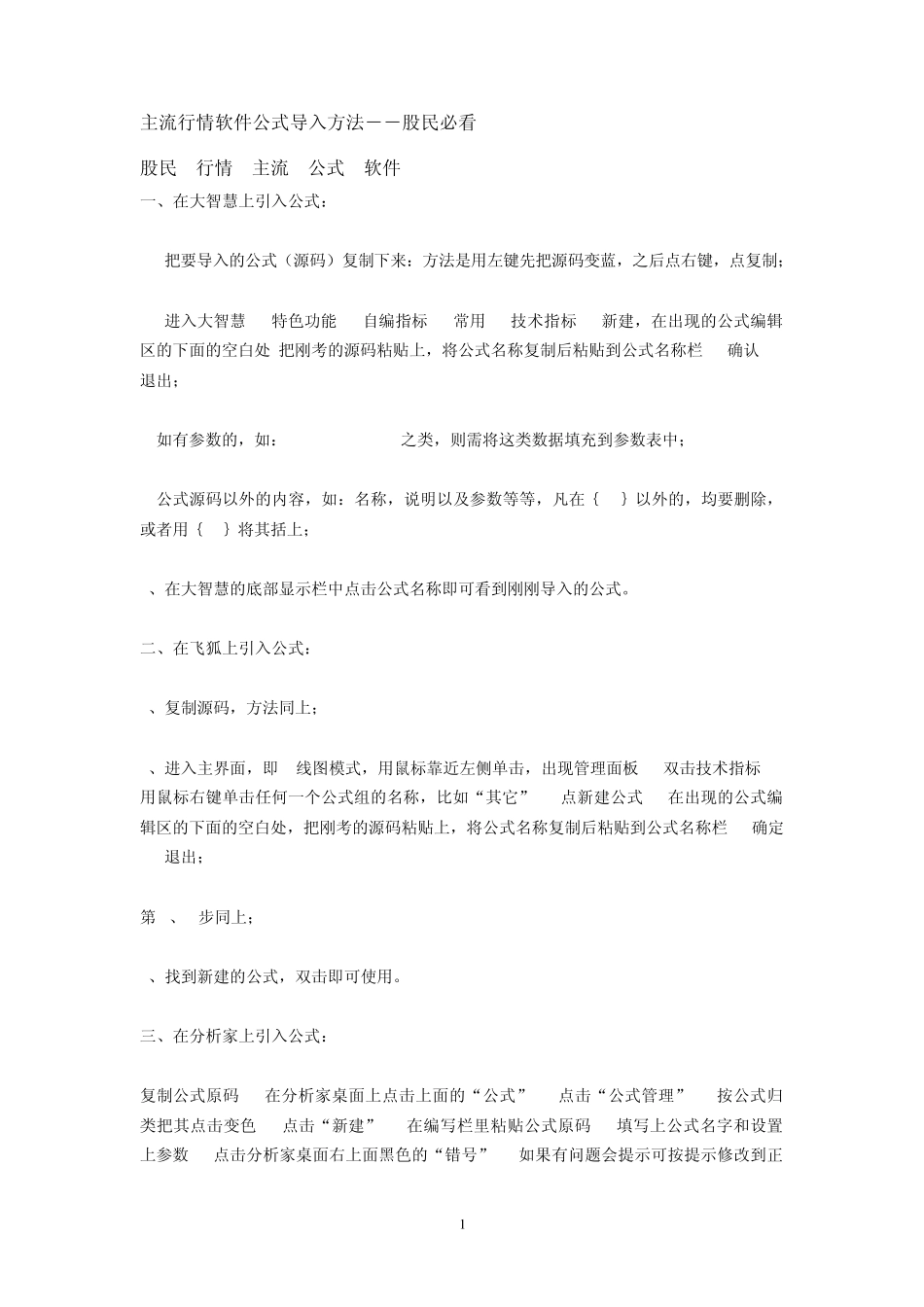 各种股票软件编辑源码和导入指标公式的方法_第1页