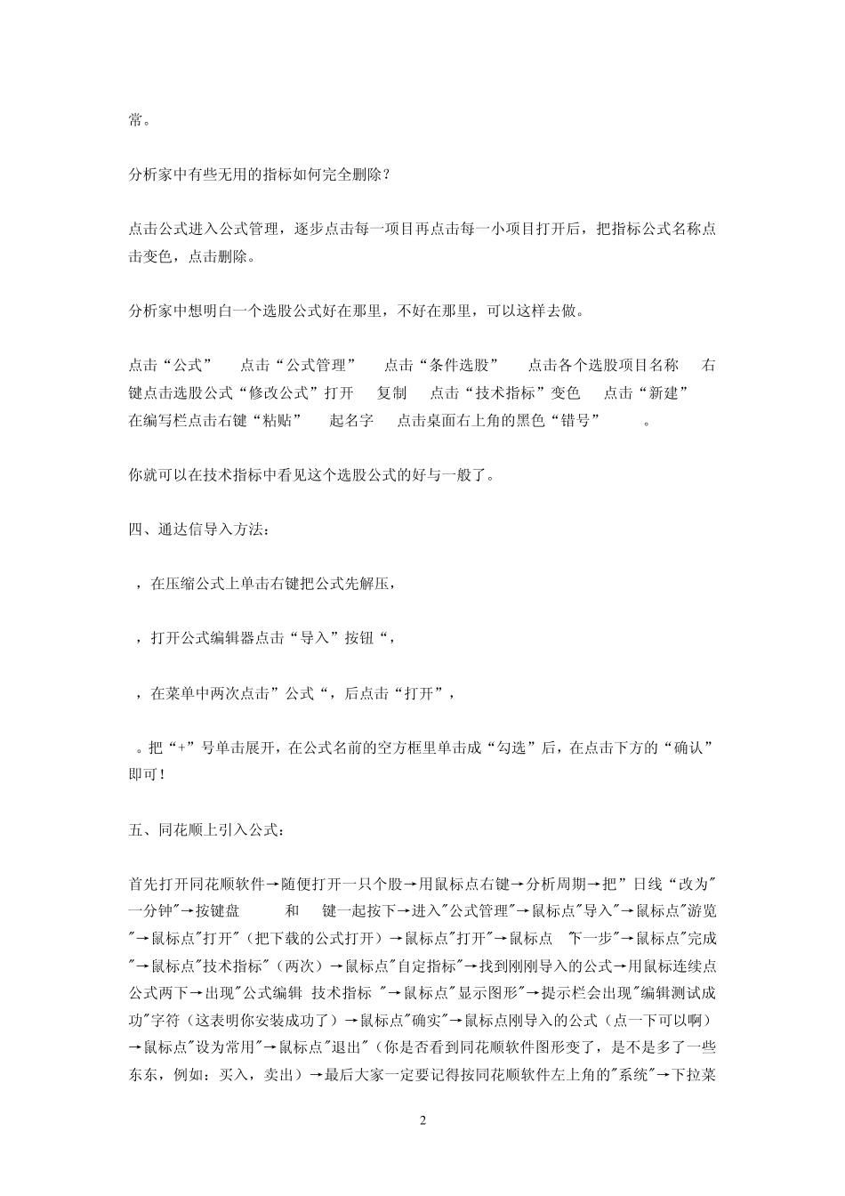各种股票软件编辑源码和导入指标公式的方法_第2页