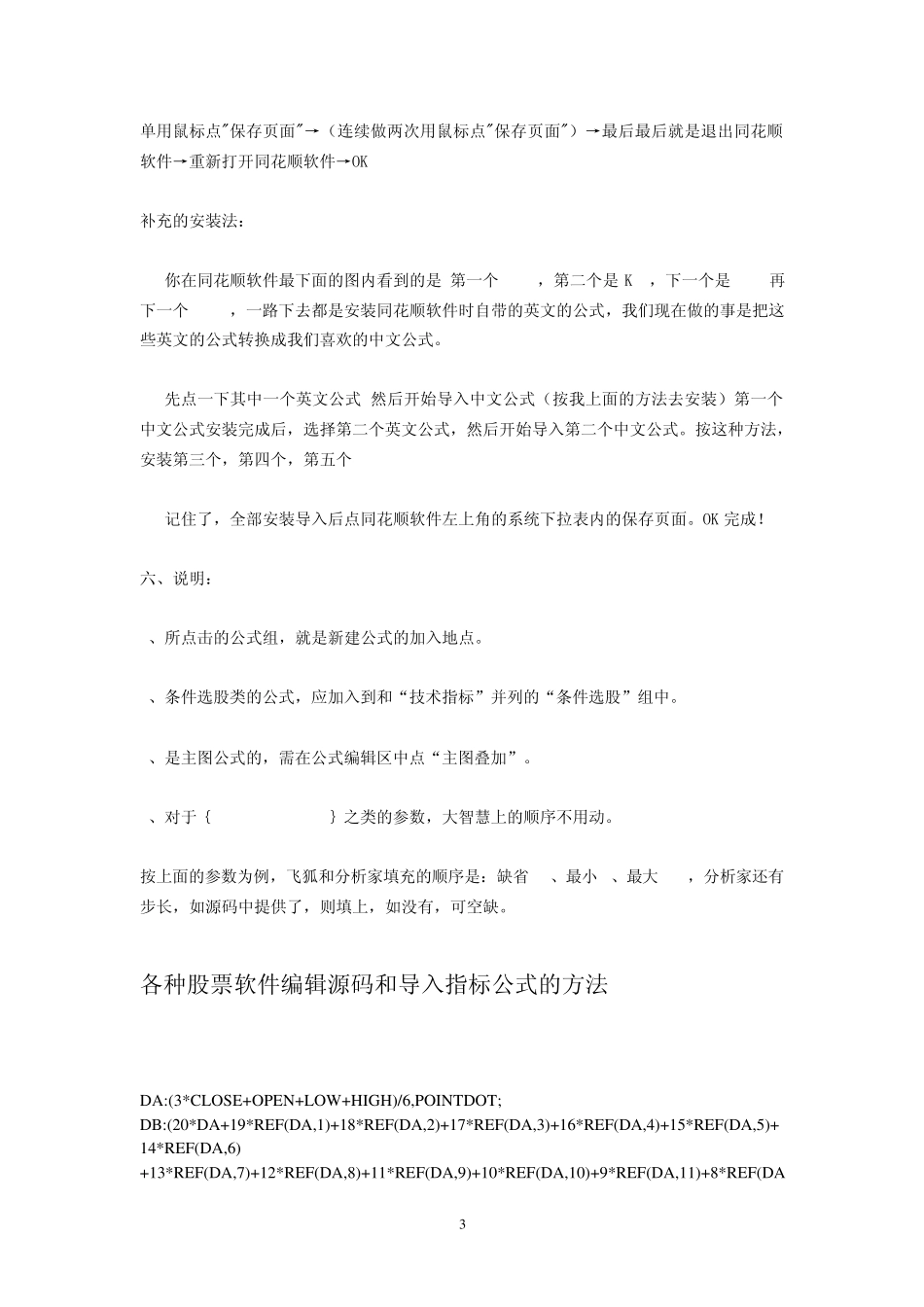 各种股票软件编辑源码和导入指标公式的方法_第3页