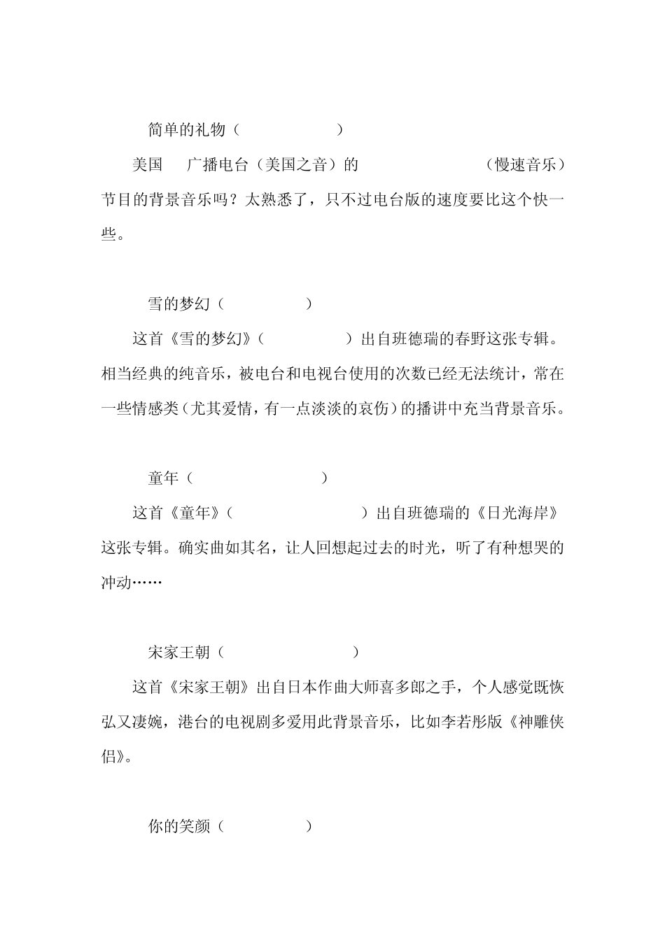 各种背景音乐,以后公司的颁奖、签约仪式不怕找不到背景配乐了_第2页