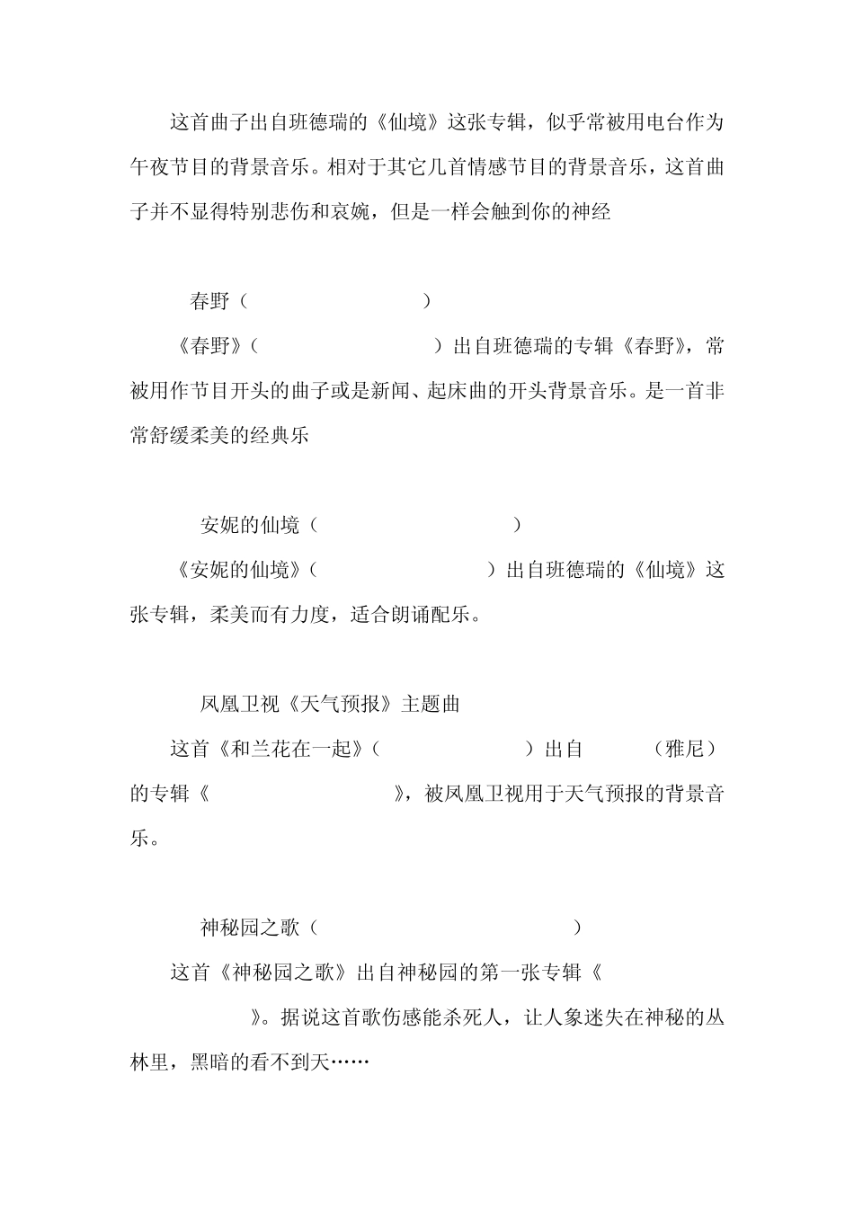 各种背景音乐,以后公司的颁奖、签约仪式不怕找不到背景配乐了_第3页