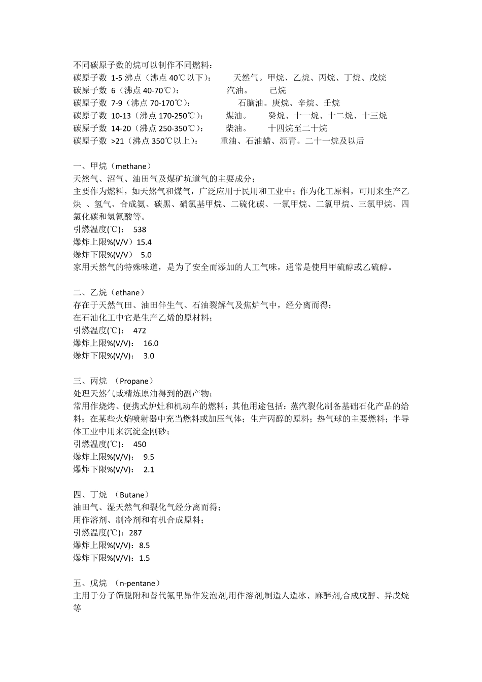 各种能源的成分、热值及作用_第1页