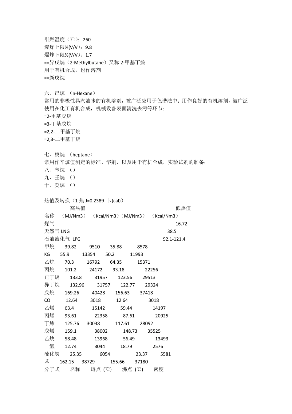 各种能源的成分、热值及作用_第2页
