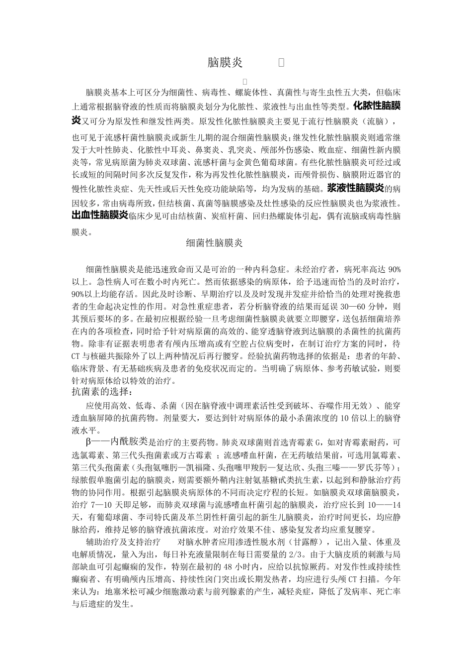 各种脑膜炎的脑脊液特点_第1页