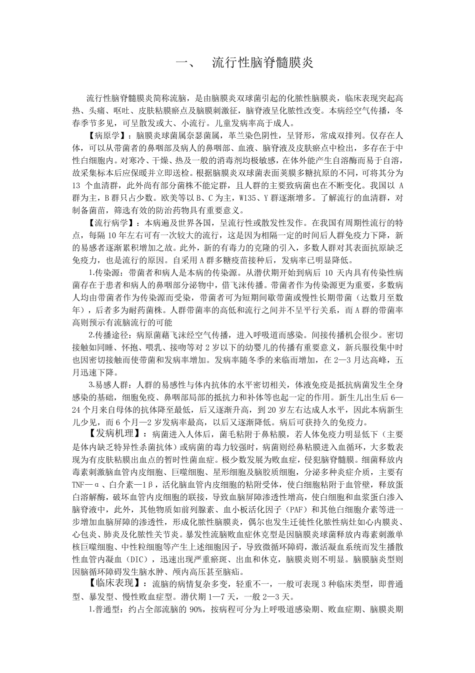 各种脑膜炎的脑脊液特点_第2页