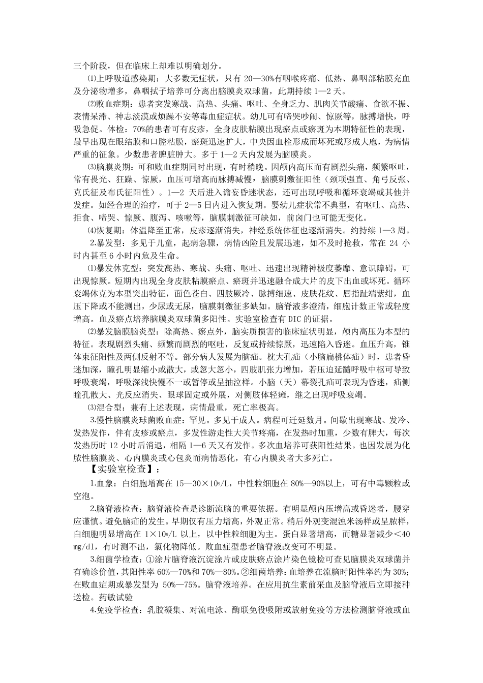 各种脑膜炎的脑脊液特点_第3页