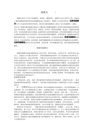 各种脑膜炎的脑脊液特点