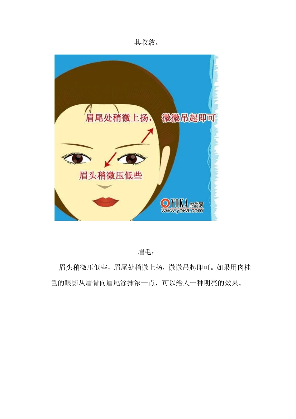 各种脸型的化妆要决_第2页