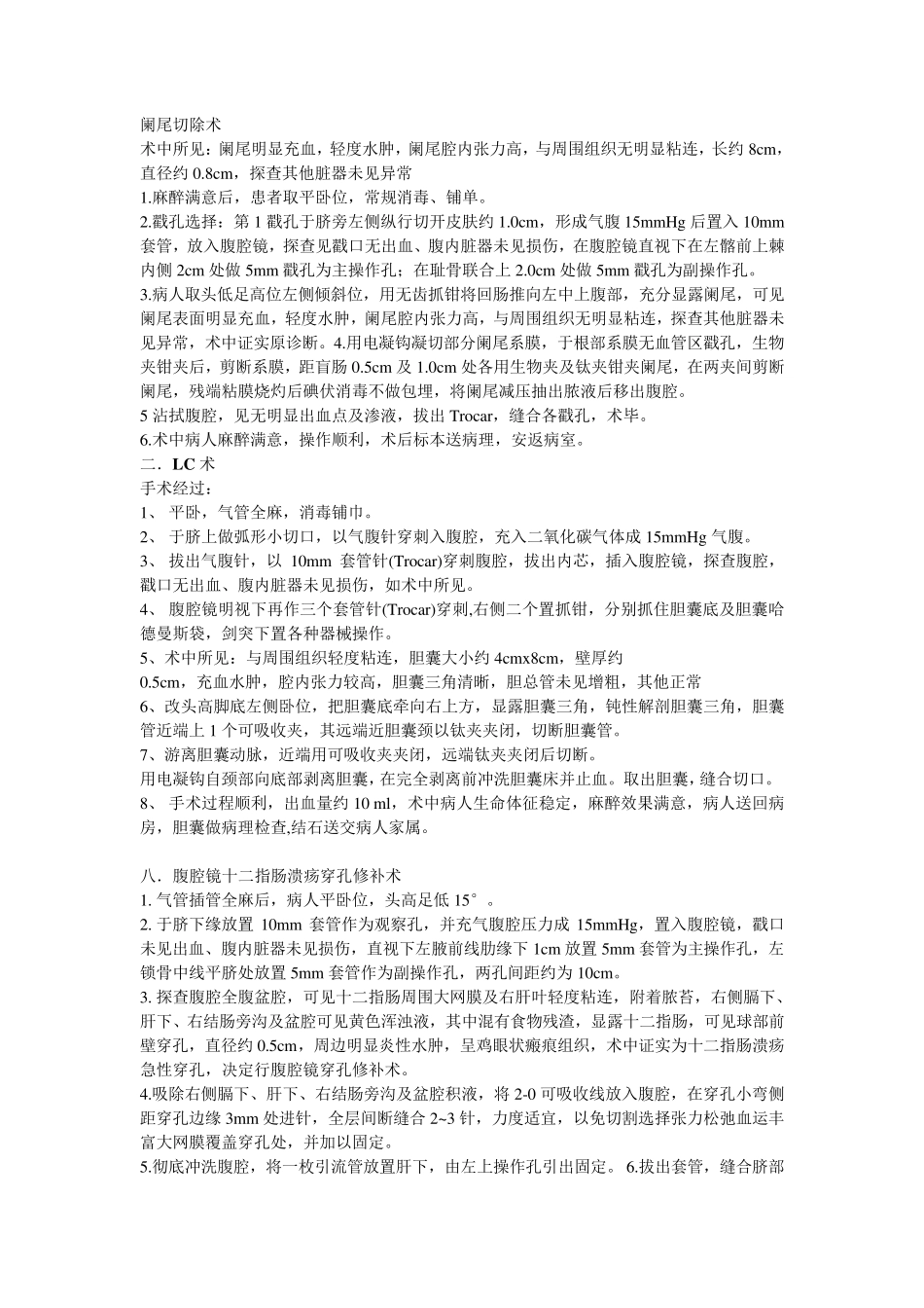 各种腹腔镜手术记录大全_第1页