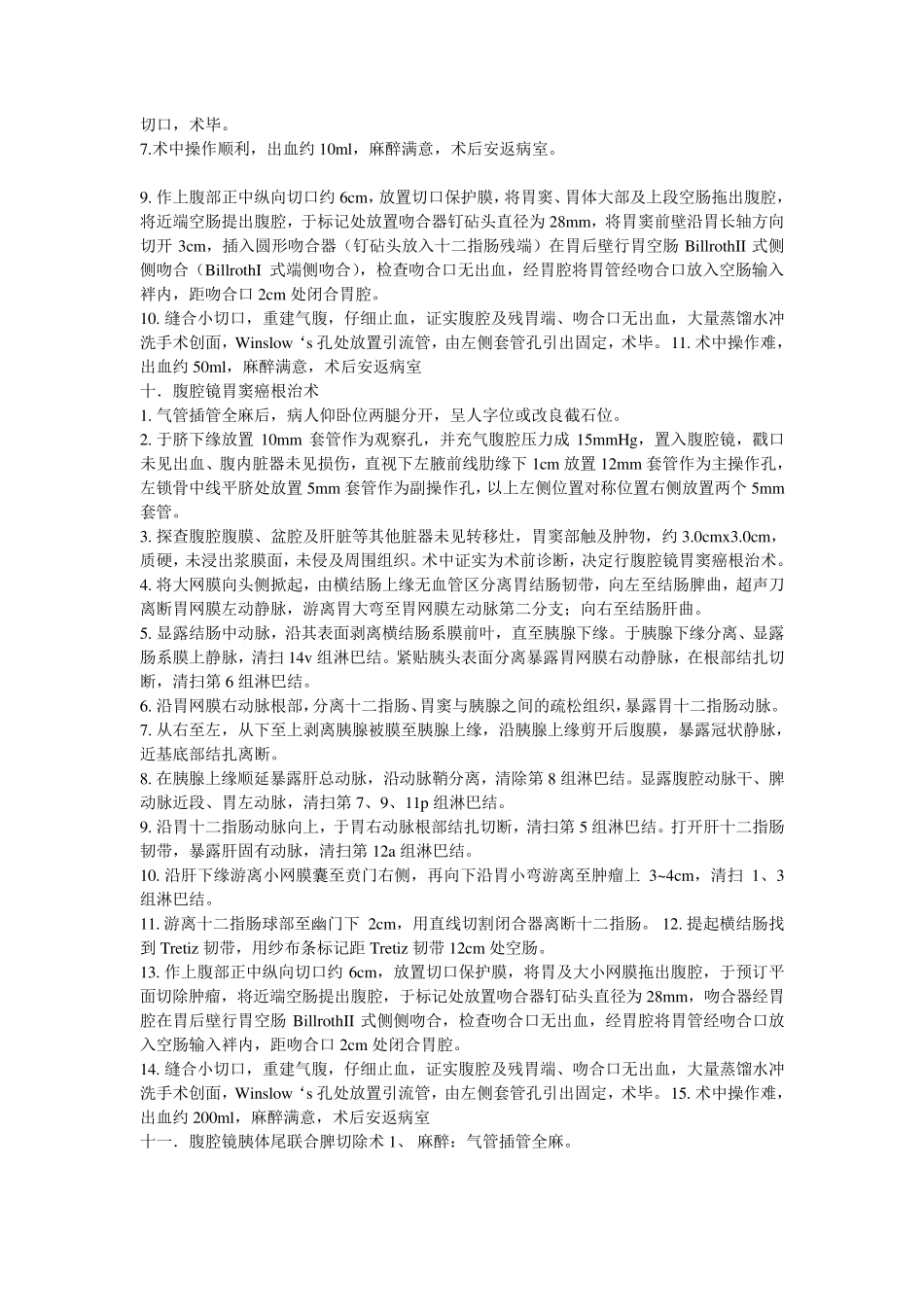 各种腹腔镜手术记录大全_第2页