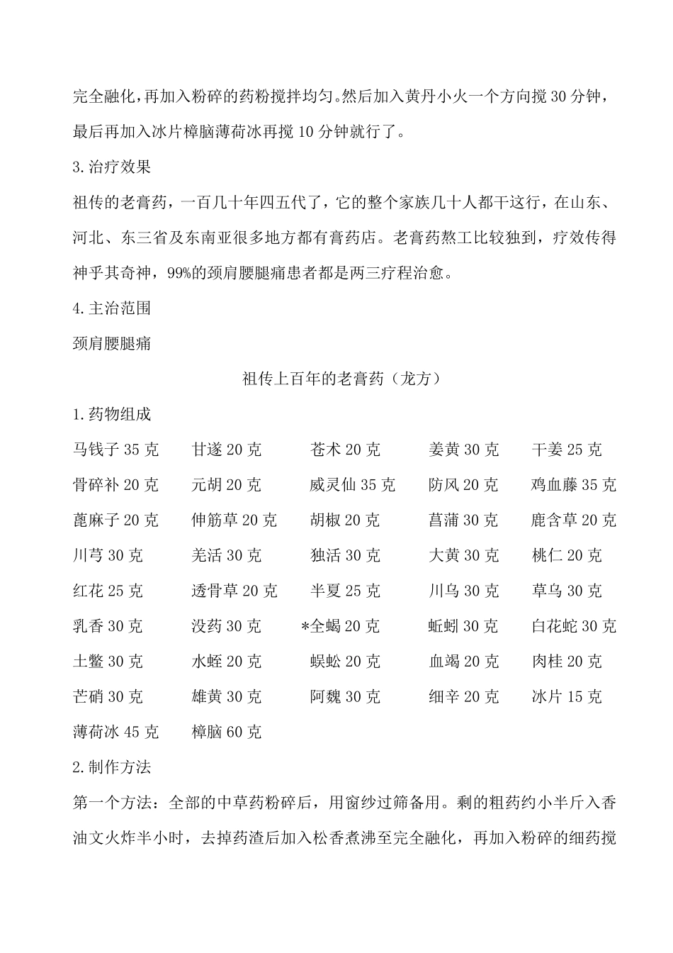 各种膏药的配方_第2页