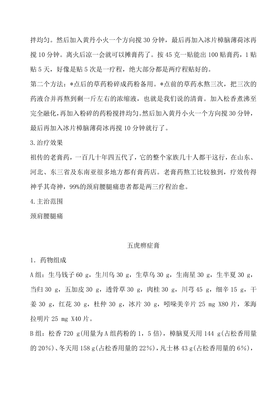 各种膏药的配方_第3页