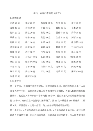 各种膏药的配方