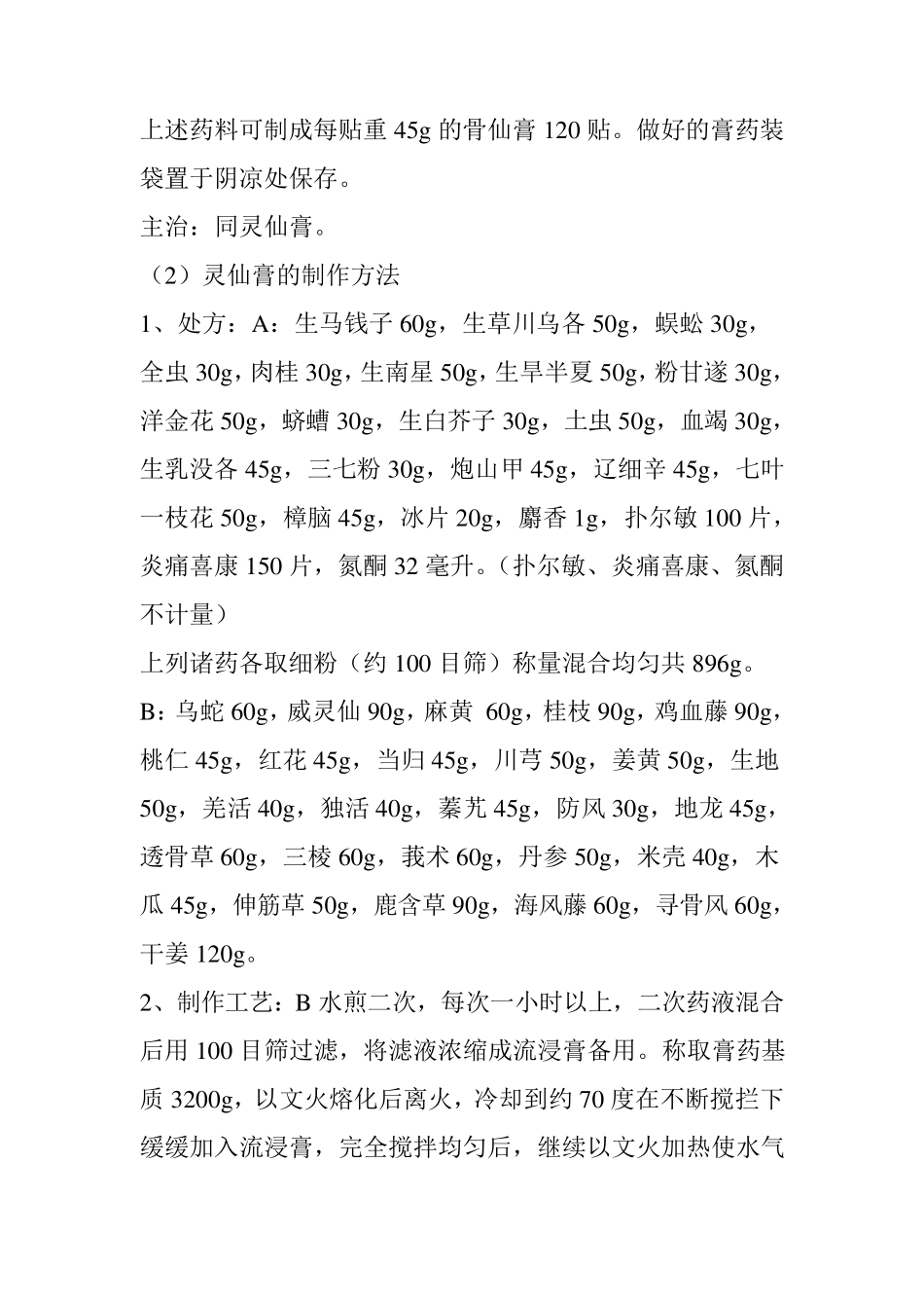 各种膏药的配方及制作_第2页