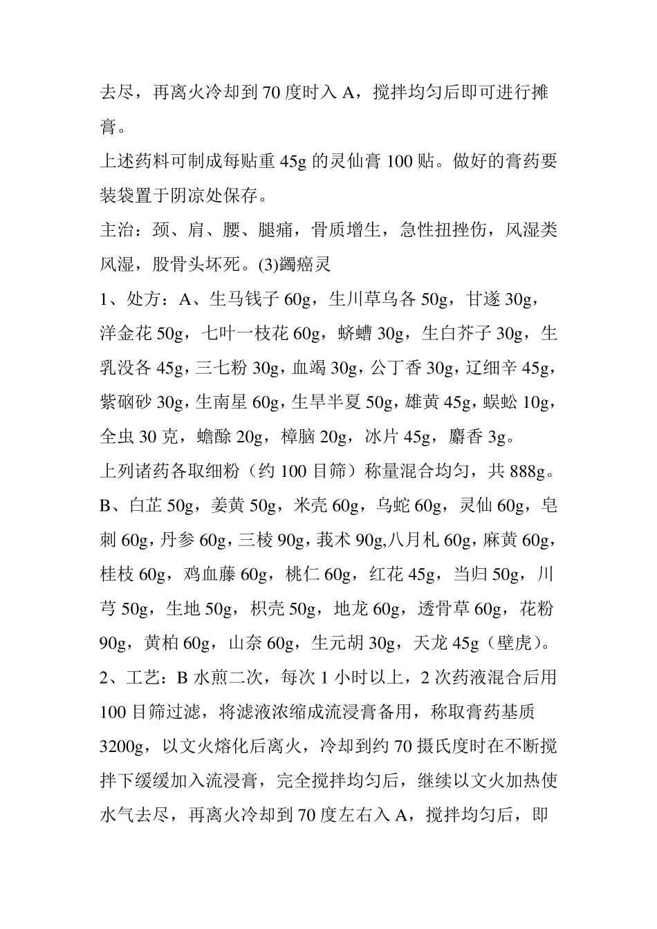 各种膏药的配方及制作_第3页