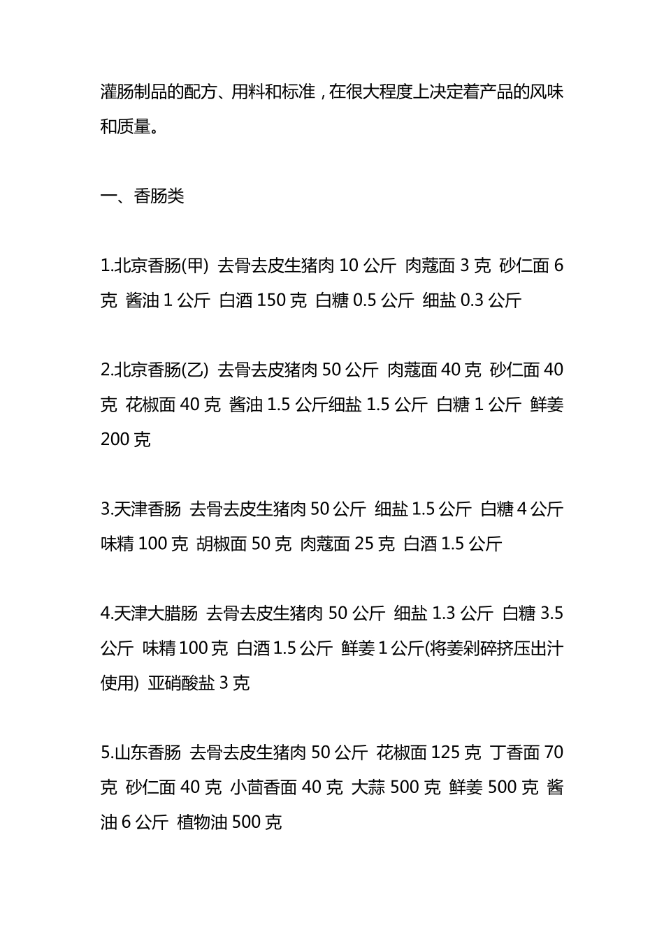 各种自制灌肠配方_第1页