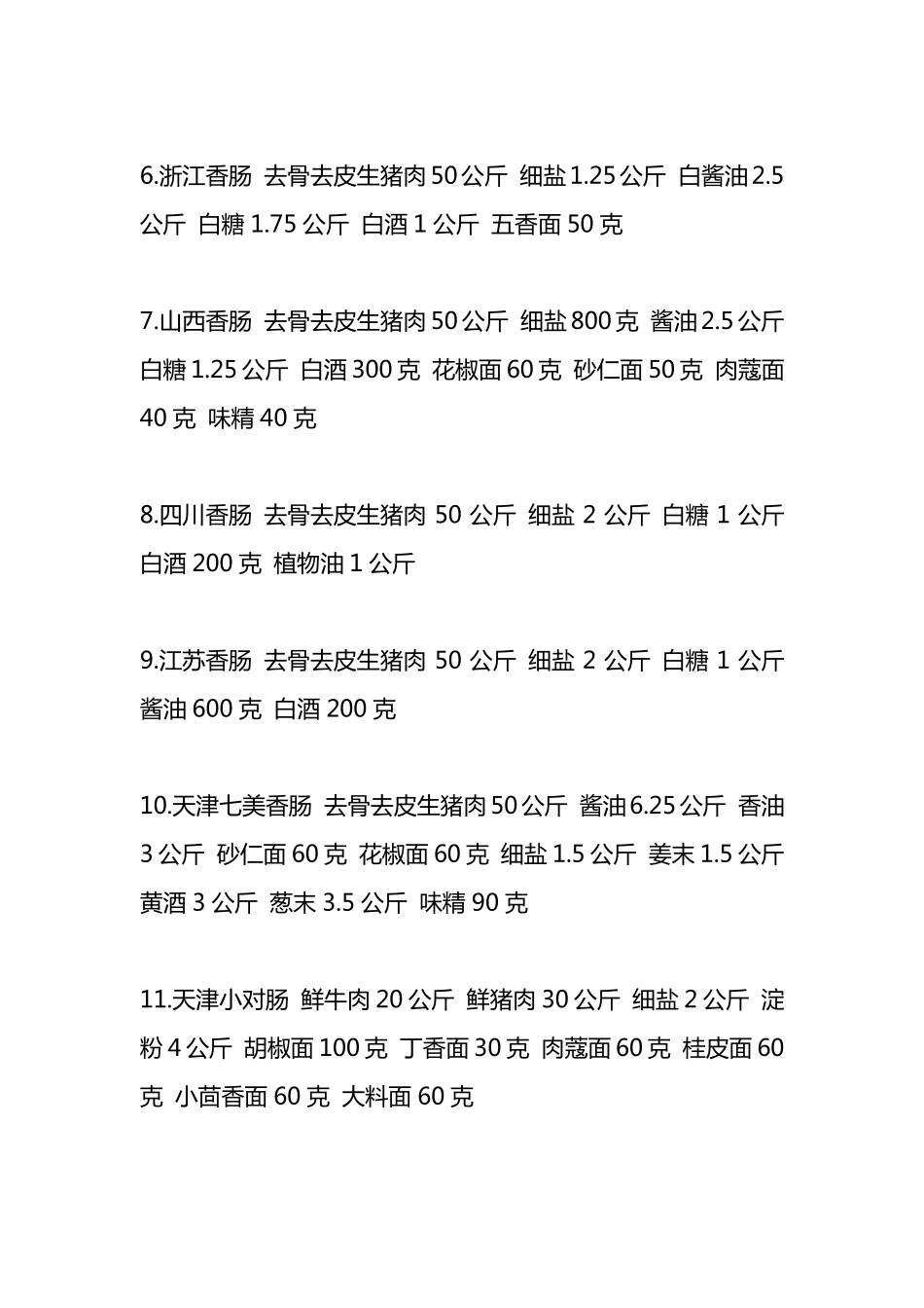 各种自制灌肠配方_第2页