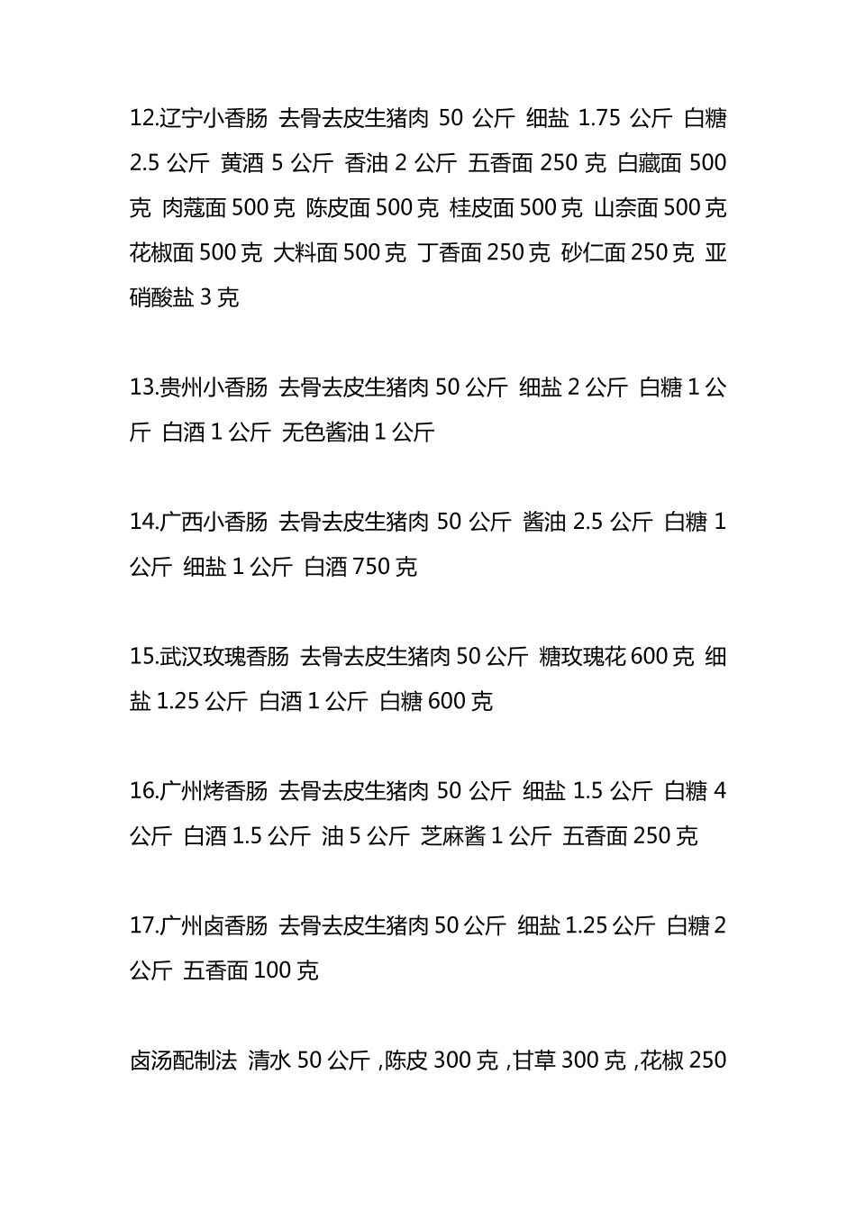 各种自制灌肠配方_第3页