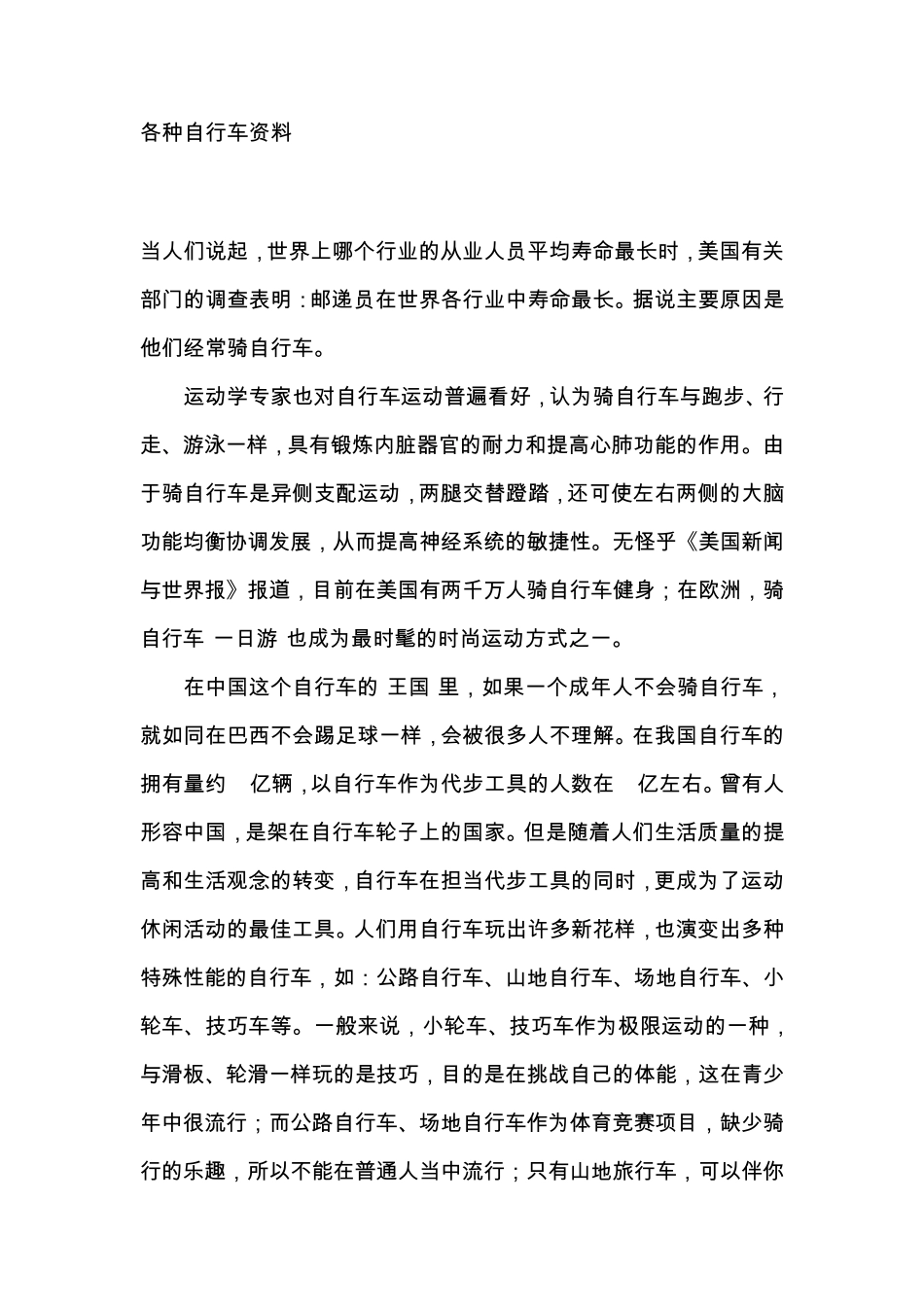 各种自行车资料_第1页