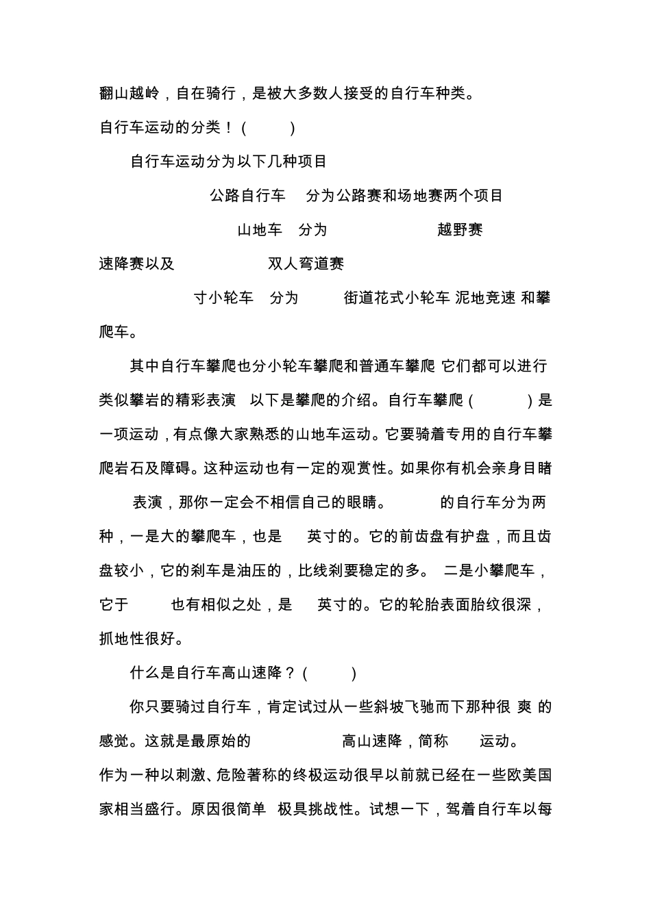 各种自行车资料_第2页