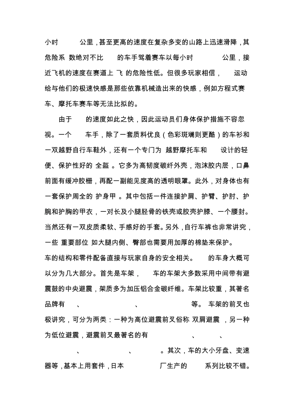 各种自行车资料_第3页