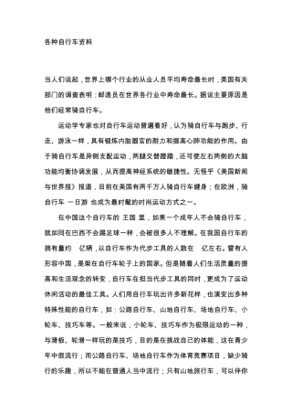 各种自行车资料