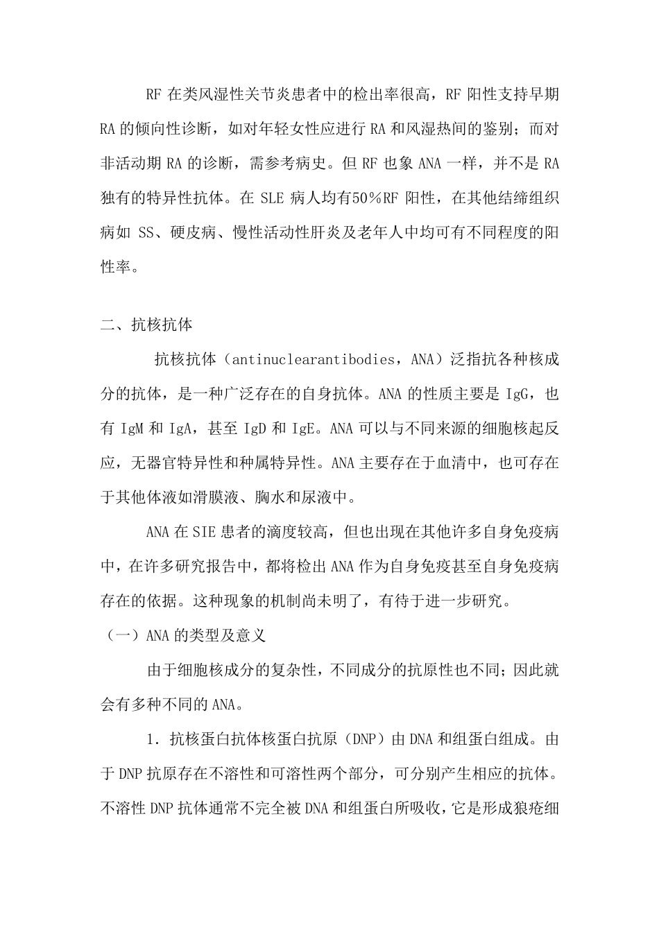 各种自身免疫性抗体的临床意义_第2页