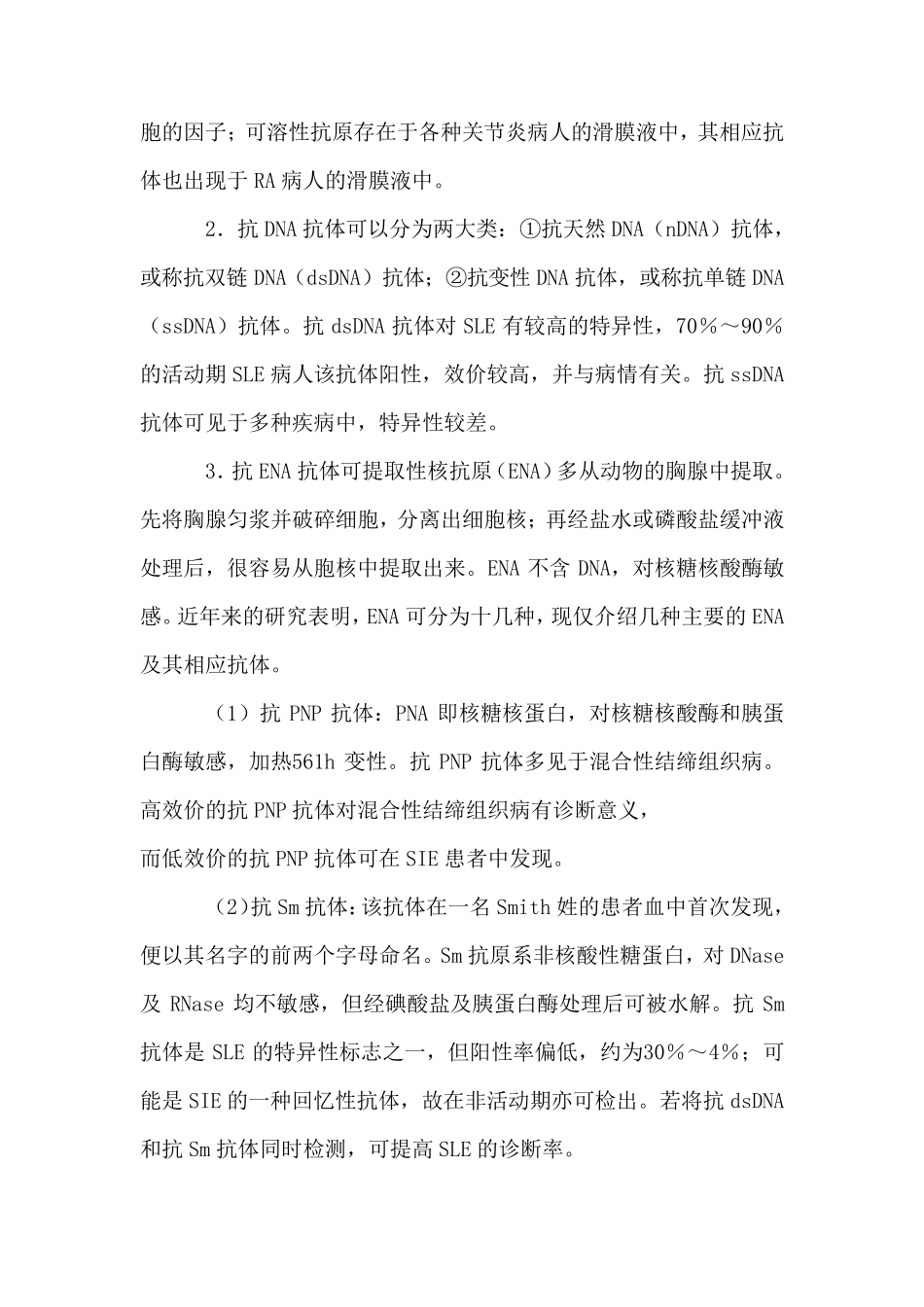 各种自身免疫性抗体的临床意义_第3页