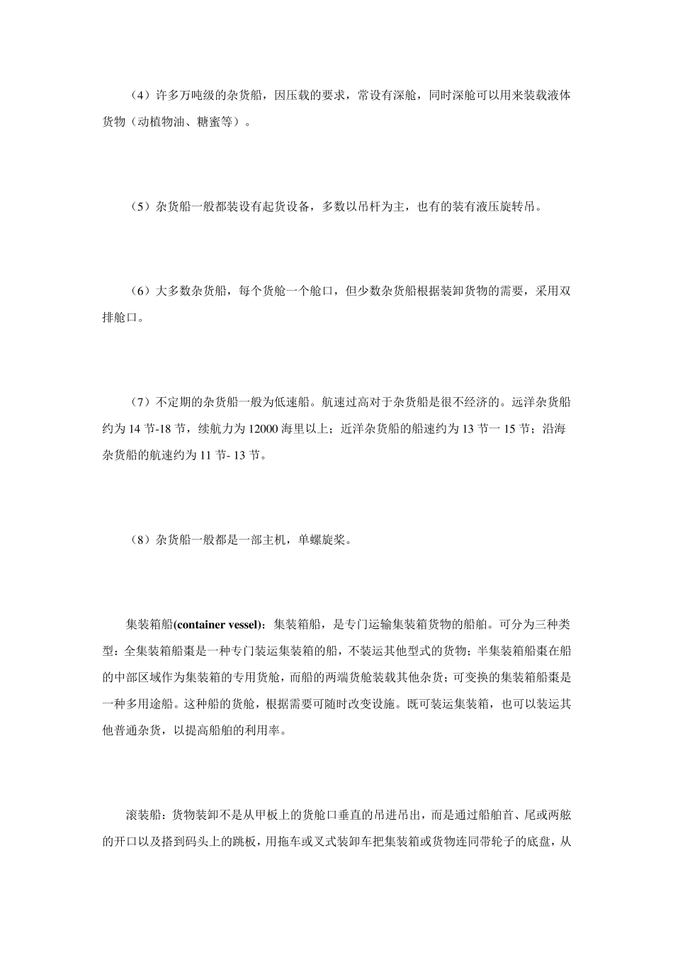 各种船型介绍_第2页