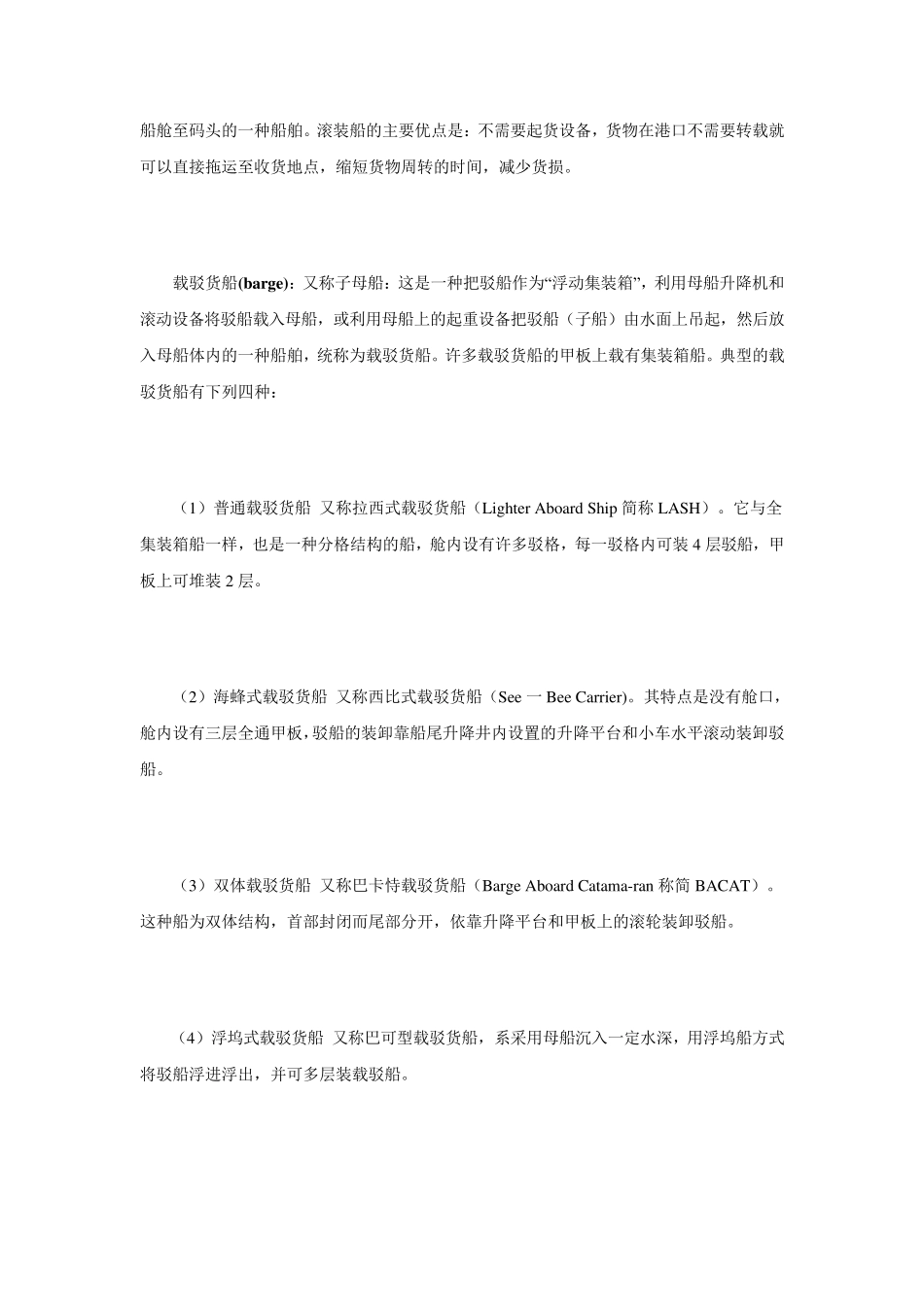 各种船型介绍_第3页