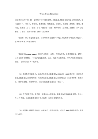各种船型介绍