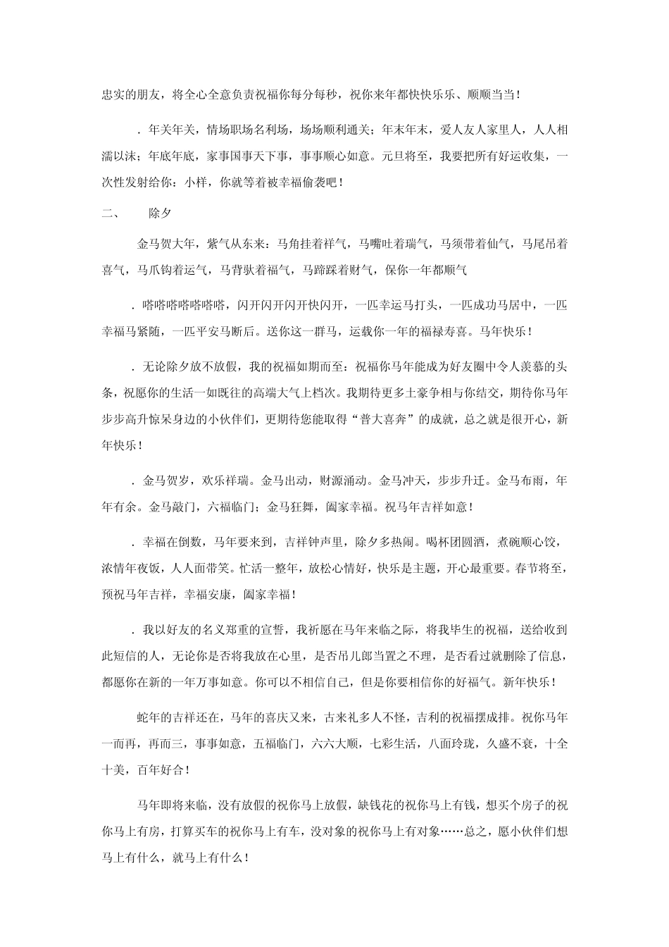 各种节日祝福语_第2页