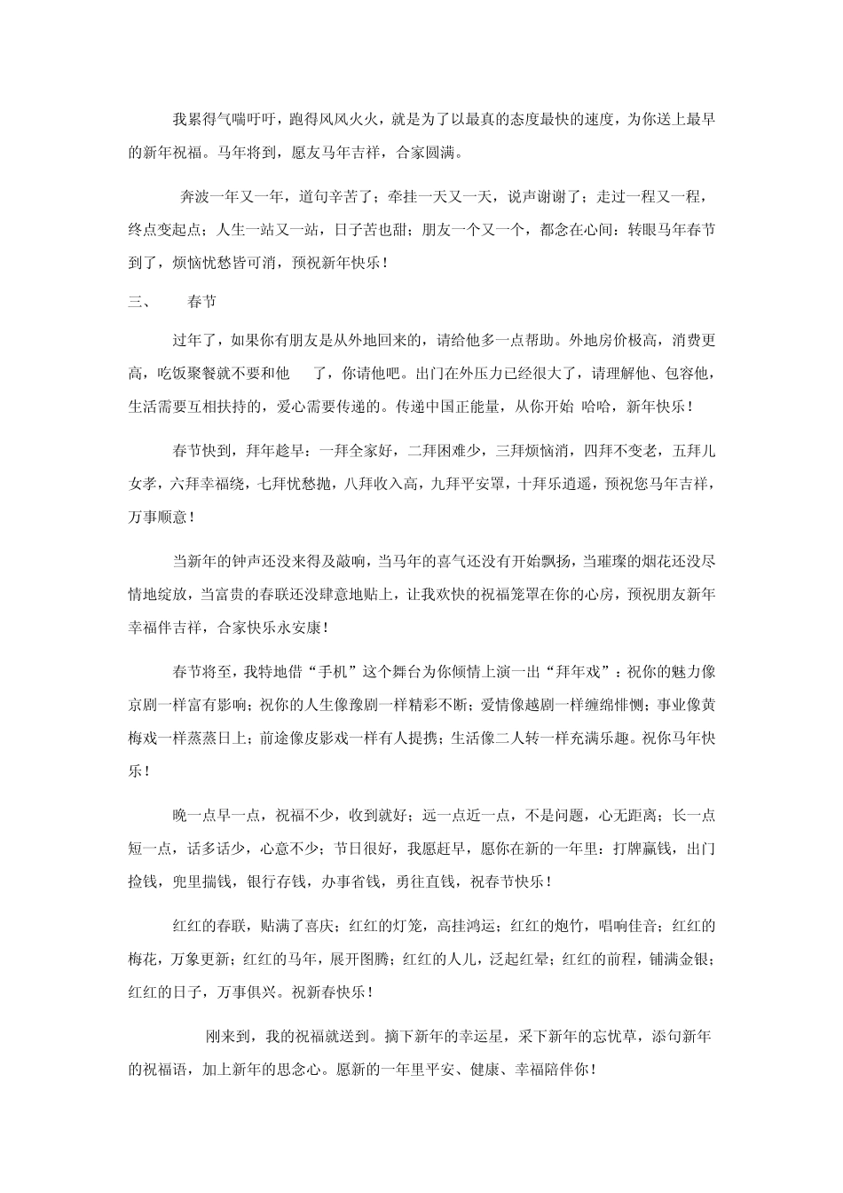 各种节日祝福语_第3页