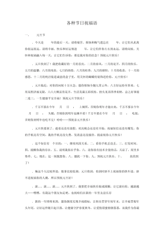 各种节日祝福语