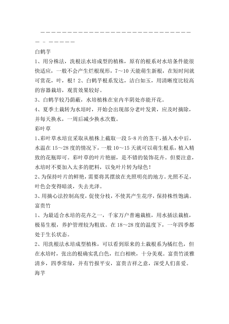 各种花卉的水培方法及欣赏_第2页