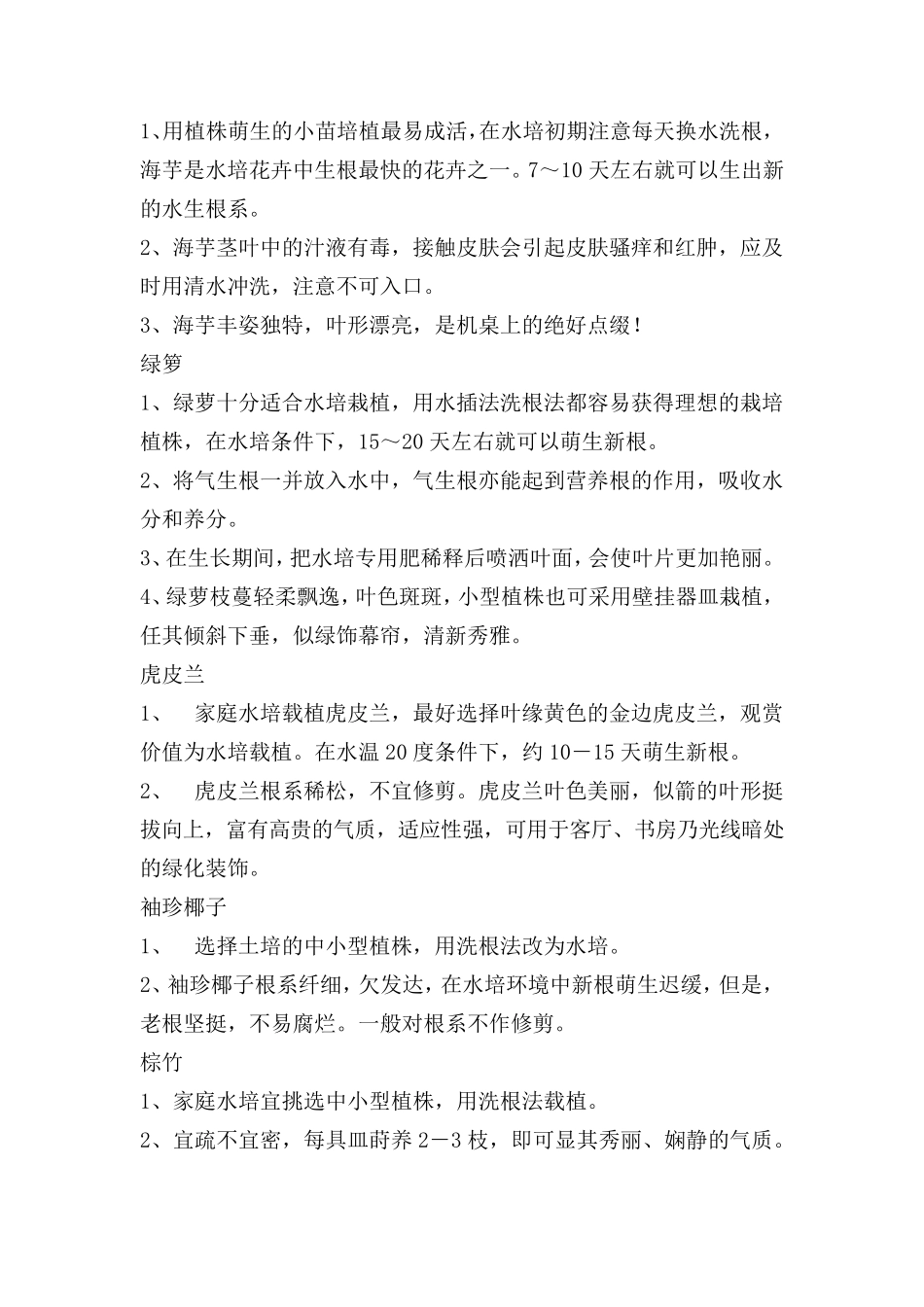 各种花卉的水培方法及欣赏_第3页