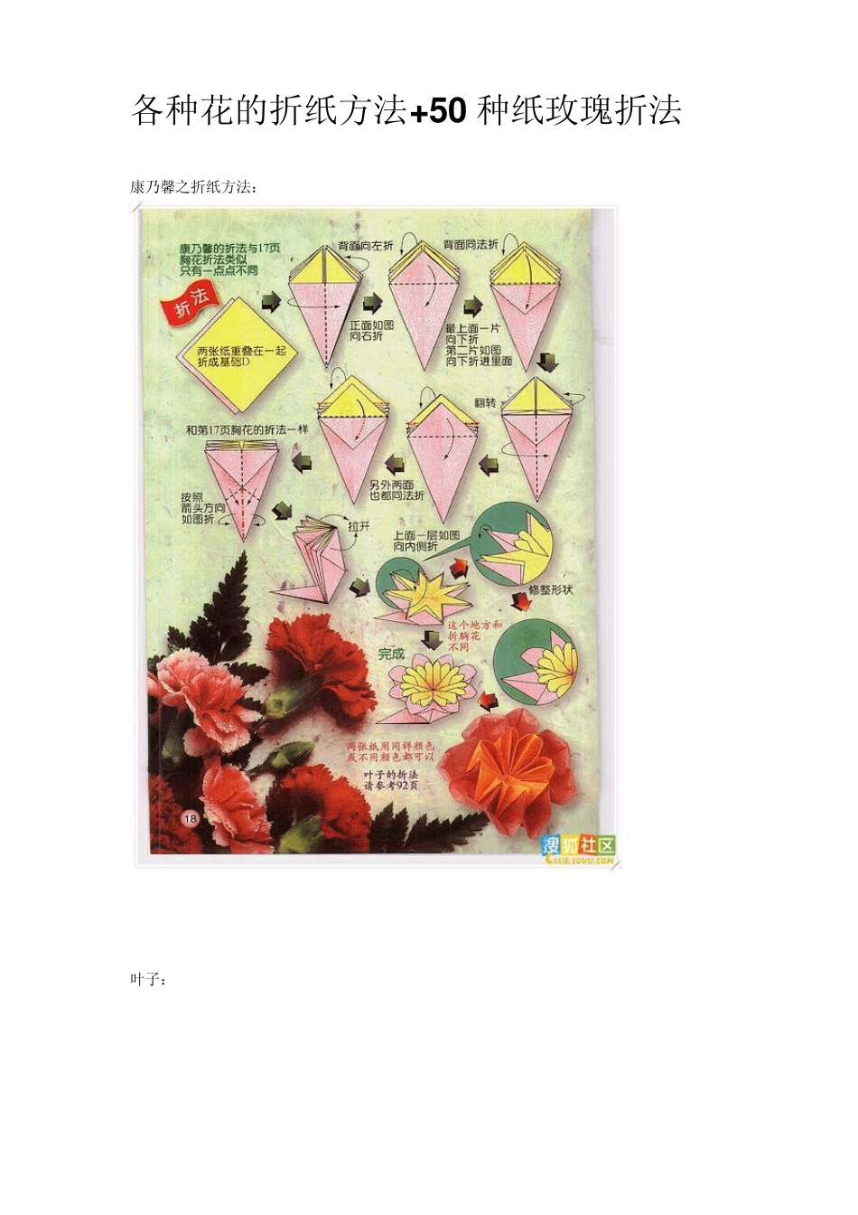 各种花的折纸方法+50种纸玫瑰折法_第1页