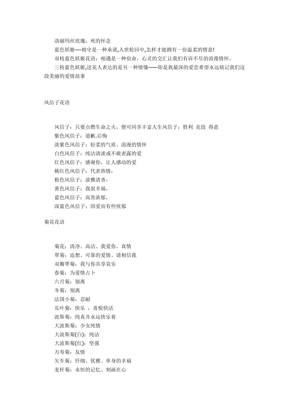 各种花的花语大全_第2页