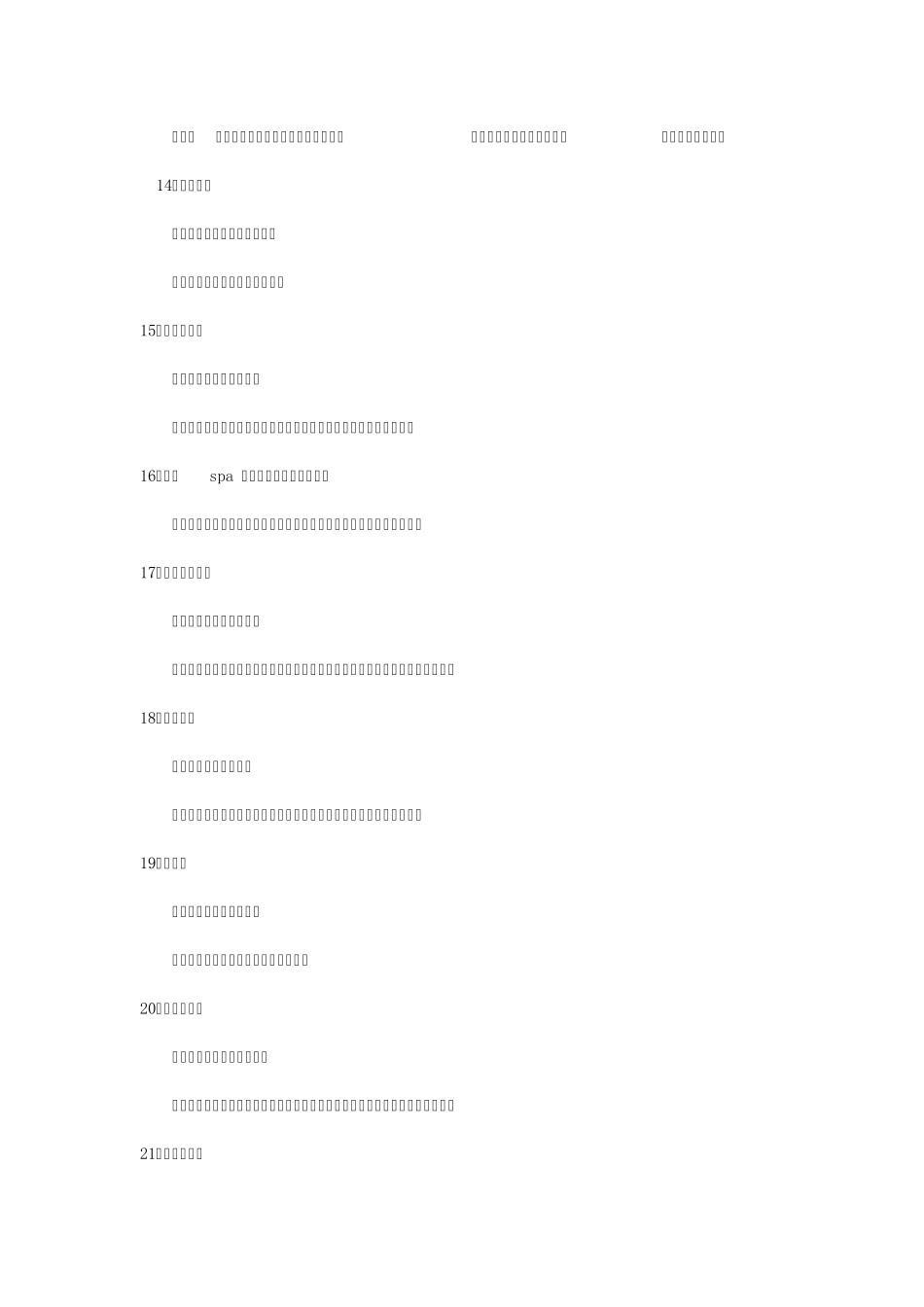 各种花茶搭配功效大全_第3页